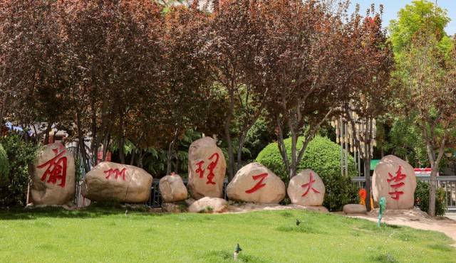 Lanzhou University of Technology